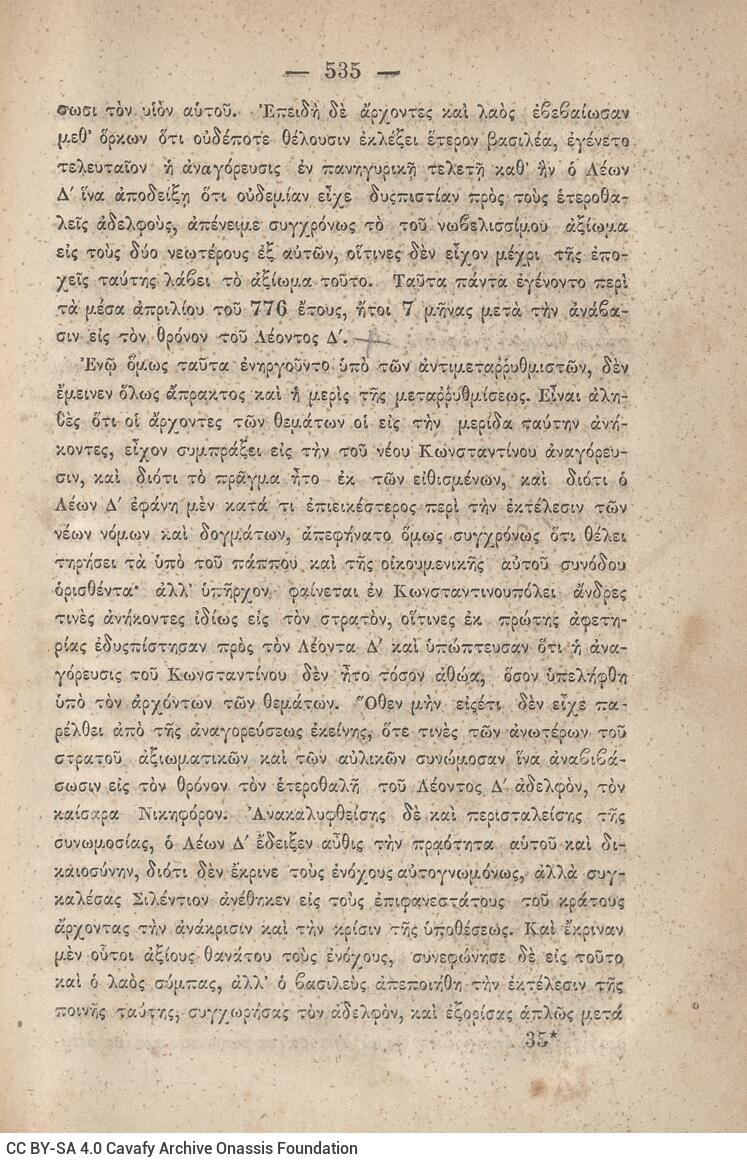 20 x 14 εκ. 845 σ. + ε’ σ. + 3 σ. χ.α., όπου στη σ. [3] σελίδα τίτλου και motto με χει�